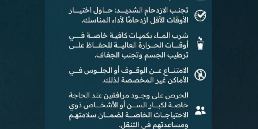 لا غنى عنها.. أهم إرشادات الحفاظ على السلامة في أثناء أداء العمرة - شبكة أطلس سبورت