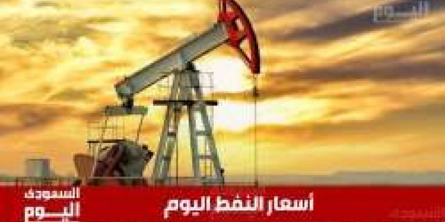 أسعار النفط اليوم: WTI يبقى عند 75.57 دولار وبرنت يسجل هبوطاً طفيفاً - شبكة أطلس سبورت