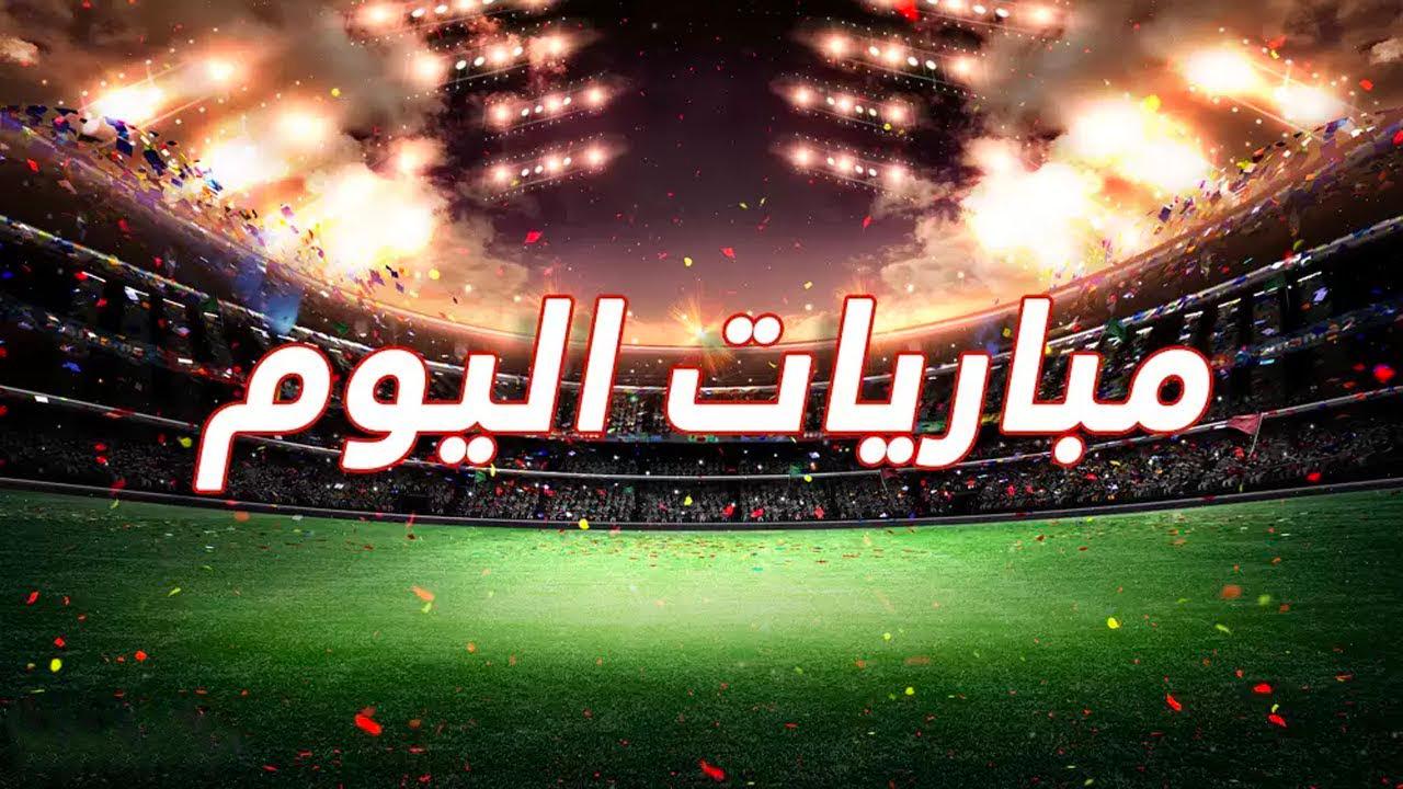 جدول مباريات اليوم الأربعاء 30 أكتوبر 2024 والقنوات الناقلة اتفرج على كأس إسبانيا وألمانيا والدوري الإيطالي