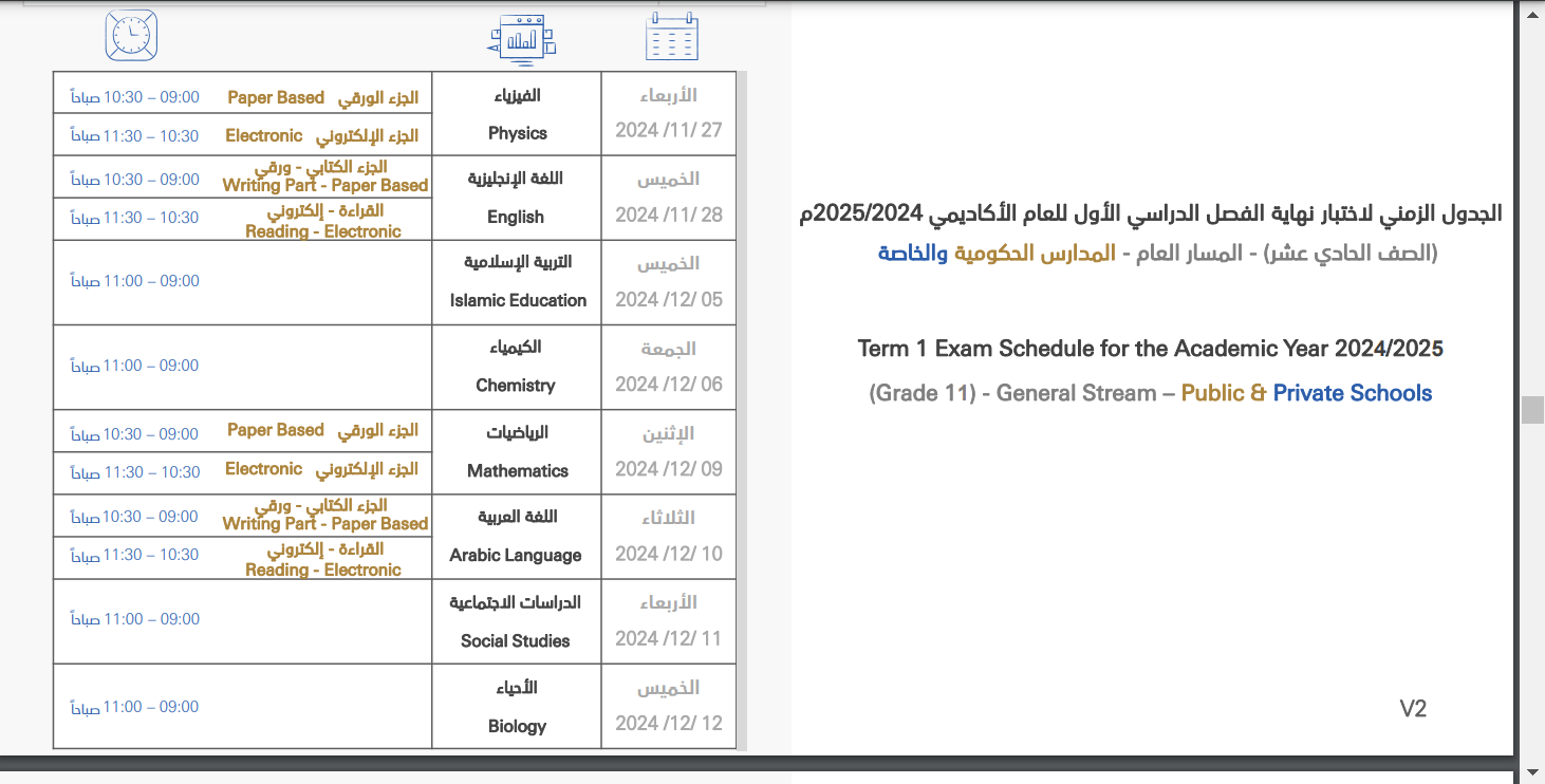 جدول اختبارات الفصل الدراسي الأول