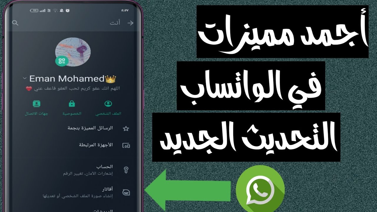 استمرار تحديثات الواتساب.. ميزة جديدة في التطبيق تحول الرسائل الصوتية إلى نصوص مكتوبة