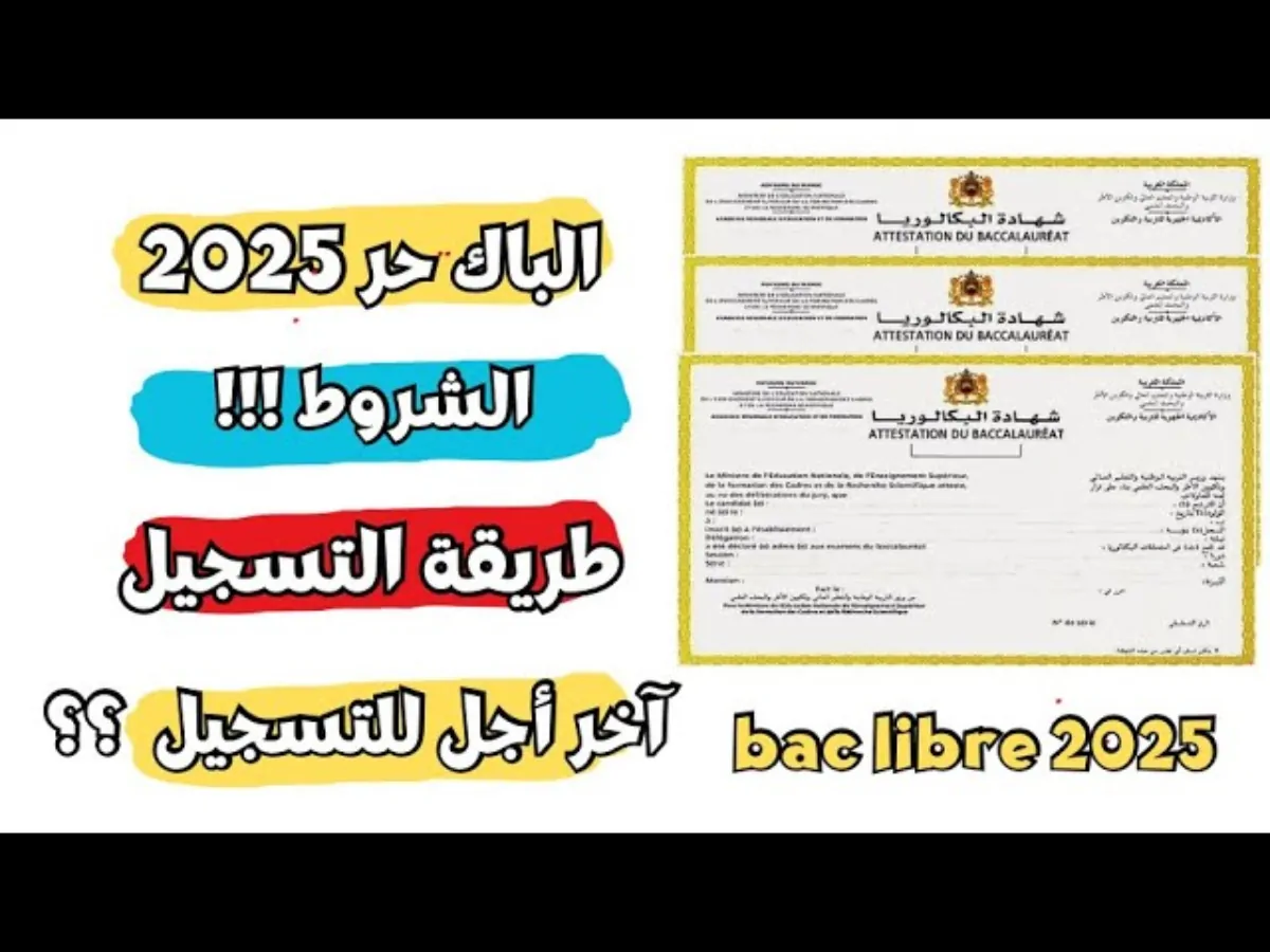 bac onec dz 2025 دخول موقع بكالوريا للمتمدرسين الأحرار 2025 الجزائر