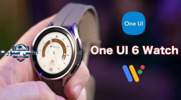 إطلاق تحديث One UI 6 Watch 1