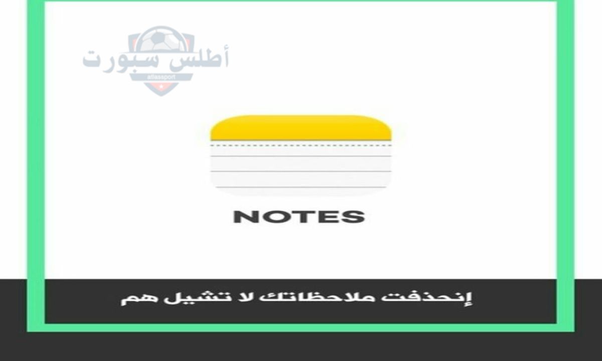 كيفية حل مشكلة اختفاء الملاحظات من تطبيق Notes من هواتف آيفون 