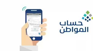 الفئات المستحقة لحساب مواطن