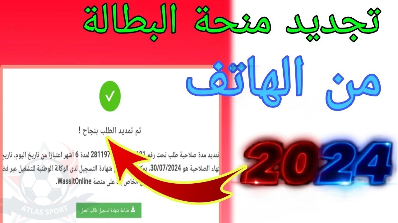 للحصول علي 2000 دينار رابط تجديد منحة البطالة كل 6 أشهر عبر الوكالة الوطنية للتشغيل