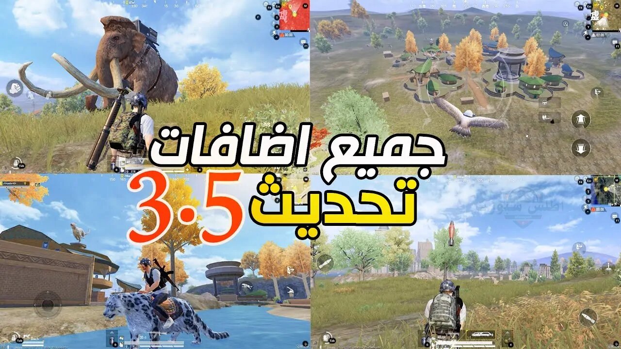 بمميزات إضافية.. تحديث ببجي موبايل pubg mobile 3.5 update 3.5 على هواتف الأندرويد والأيفون