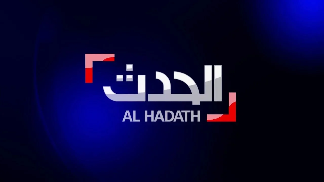 “اضبط الآن” إشارة تردد قناة الحدث الإخبارية Al Hadath على القمرين نايل سات وعرب سات بأقوى جودة بث