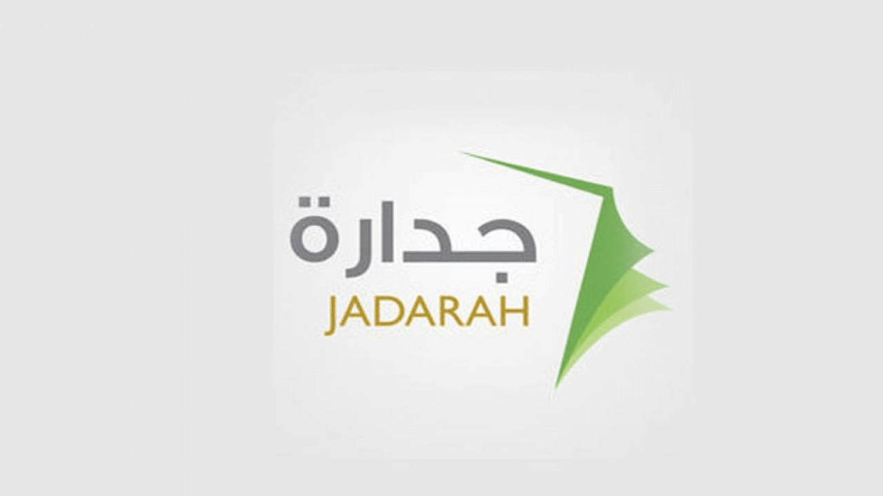 “بطريقة بسيطة وشروط ميسرة للقبول” خطوات التقديم على منصة جدارة عبر jadarat.sa للوظائف الحكومية