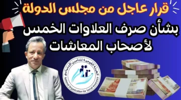 شروط الاستفادة من العلاوات الخمس