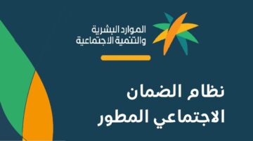 صرف المساعدة المقطوعة 2000 ريال لمستفيدي الضمان الاجتماعي المطور الدورة 36