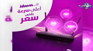 عروض Idoom fibre الجديدة 2