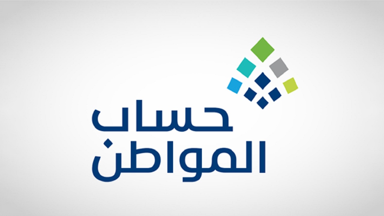 “من هنا” شروط حساب المواطن 1446 portal.ca.gov.sa وكيفية الاستعلام عن الأهلية وطريقة التسجيل