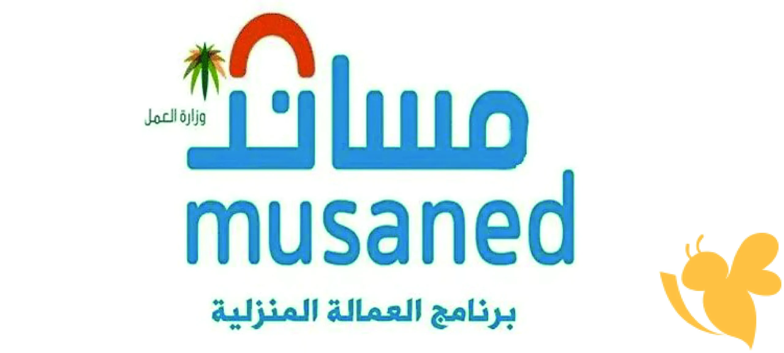 “استعلم حالا” عن كيفية تحويل أجر العمالة من منصة مساند musaned.com.sa وشروط التحويل