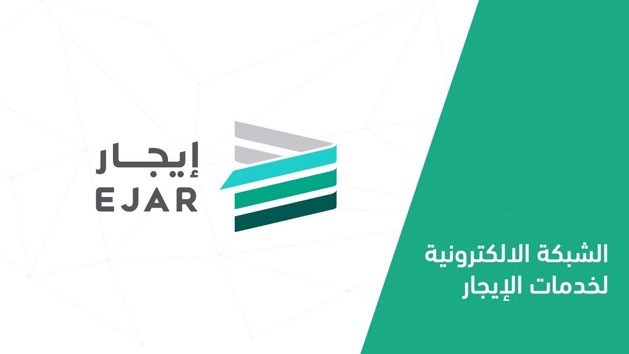 “بخطوات بسيطة وسهلة” كيفية توثيق عقد الإيجار بشكل رقمي والأوراق والمستندات المطلوبة والرسوم