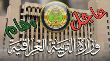 موعد امتحانات نصف السنة 2025 العراق