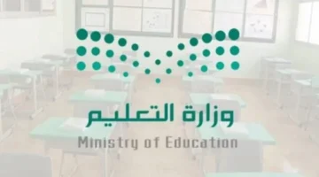 موعد بداية الفصل الدراسي الثاني 1446