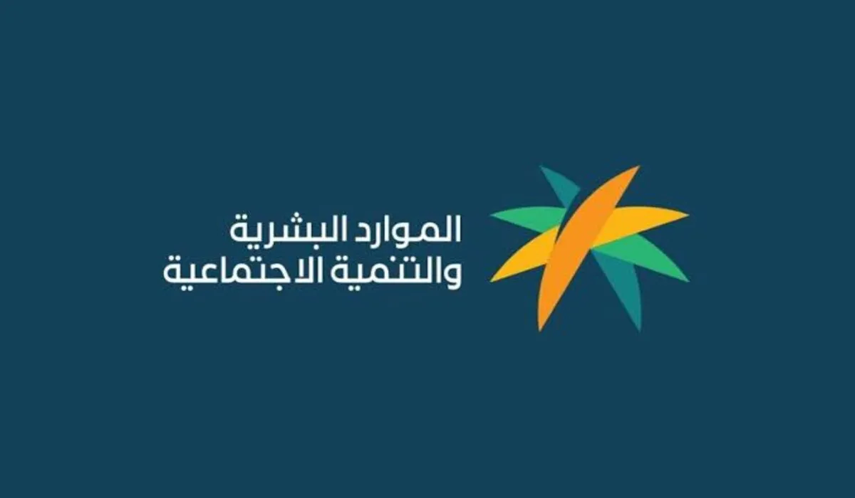 “لجميع المستفيدين” خطوات الاستعلام عن موعد صرف الضمان الاجتماعي المطور لشهر ديسمبر 2024 عبر hrsd.gov.sa